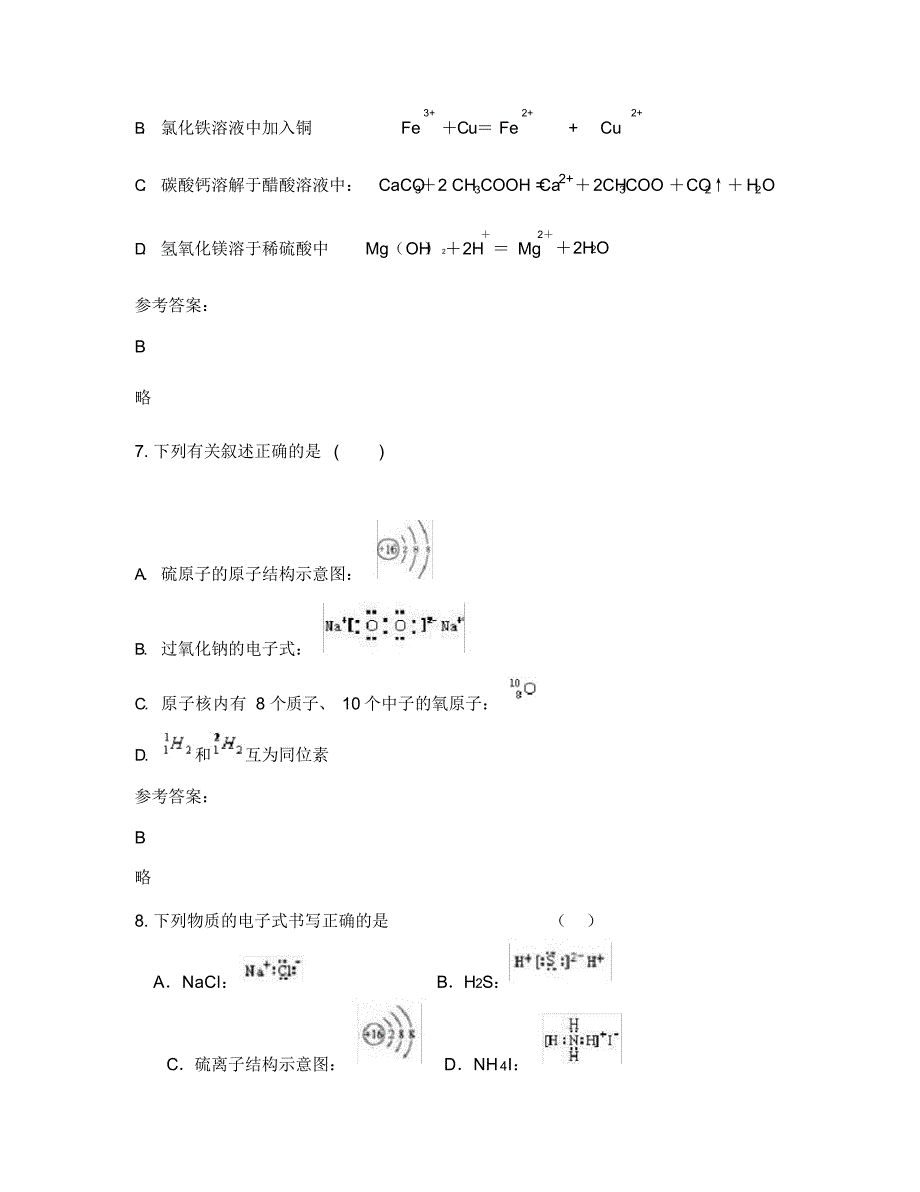 2018年湖南省怀化市陈家滩乡中学高一化学联考试题含解析（精编版）_第3页