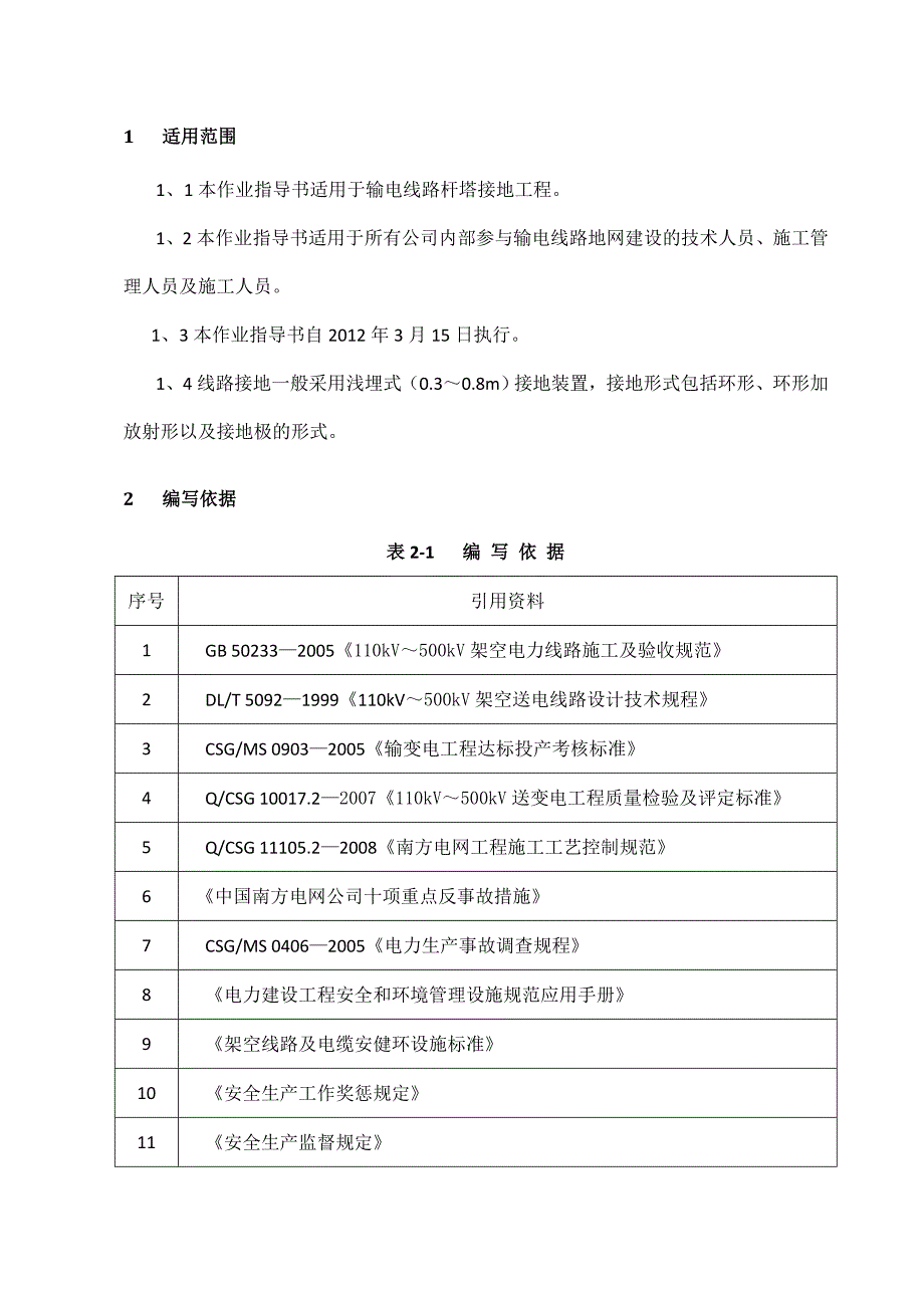 广州德晟电力科技有限公司线路地网作业指导书-XXXX-03-04修改_第3页