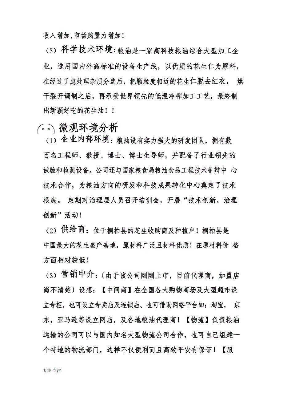 三源粮油营销项目策划案_第2页