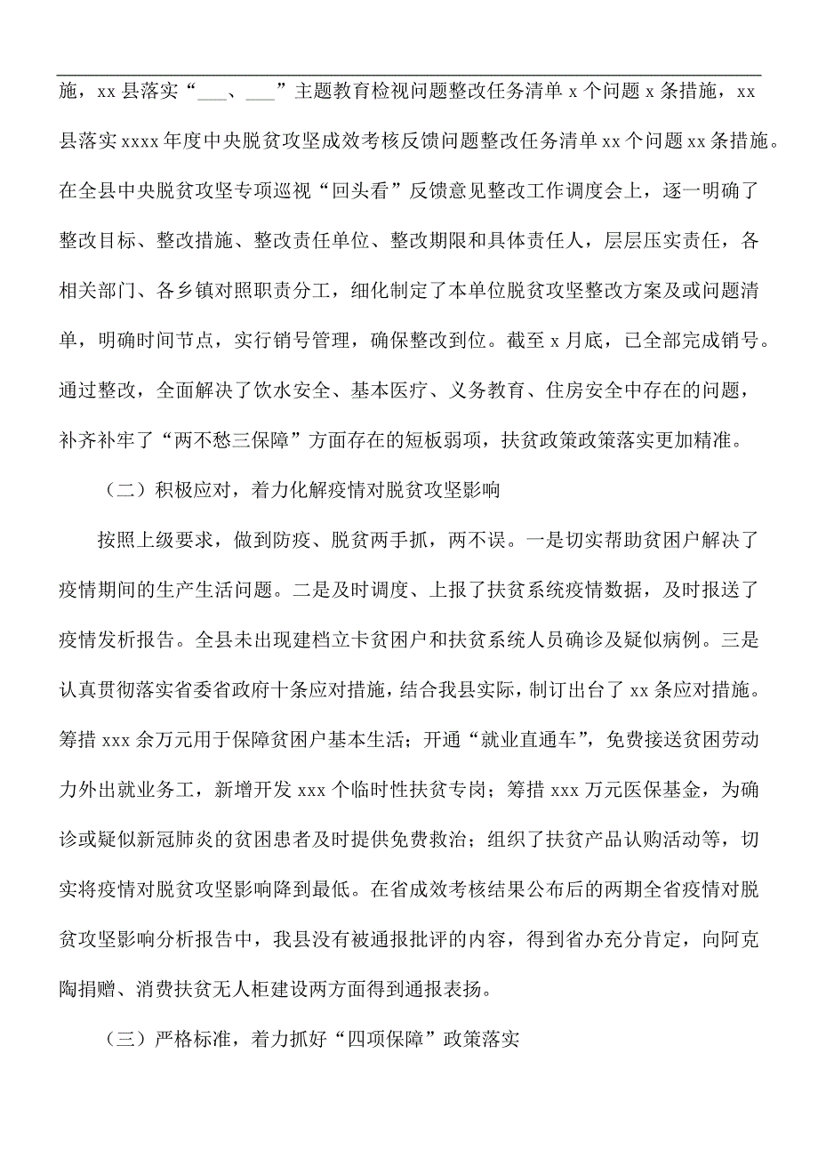 县扶贫办上半年工作总结及下半年工作计划_第2页