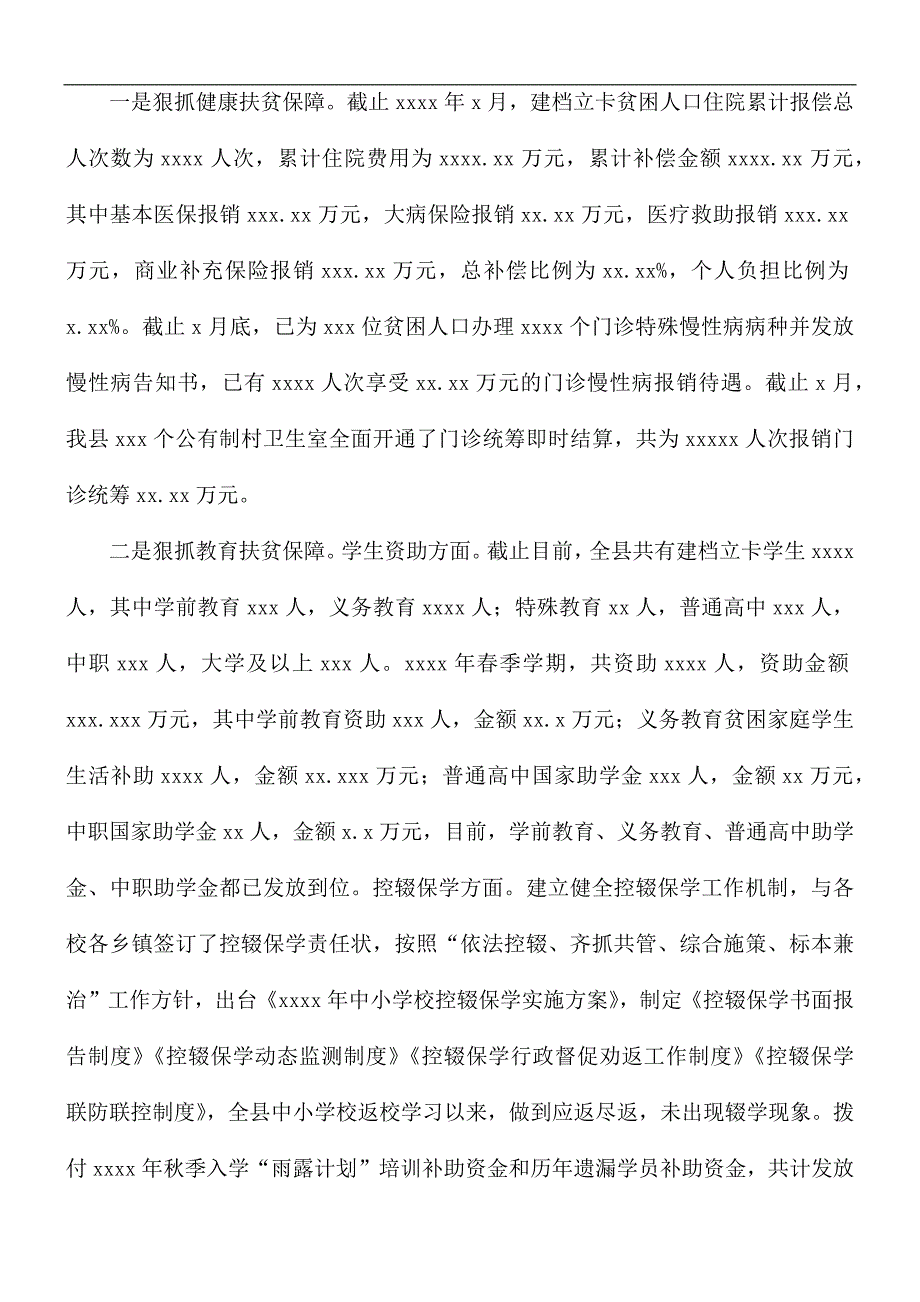 县扶贫办上半年工作总结及下半年工作计划_第3页