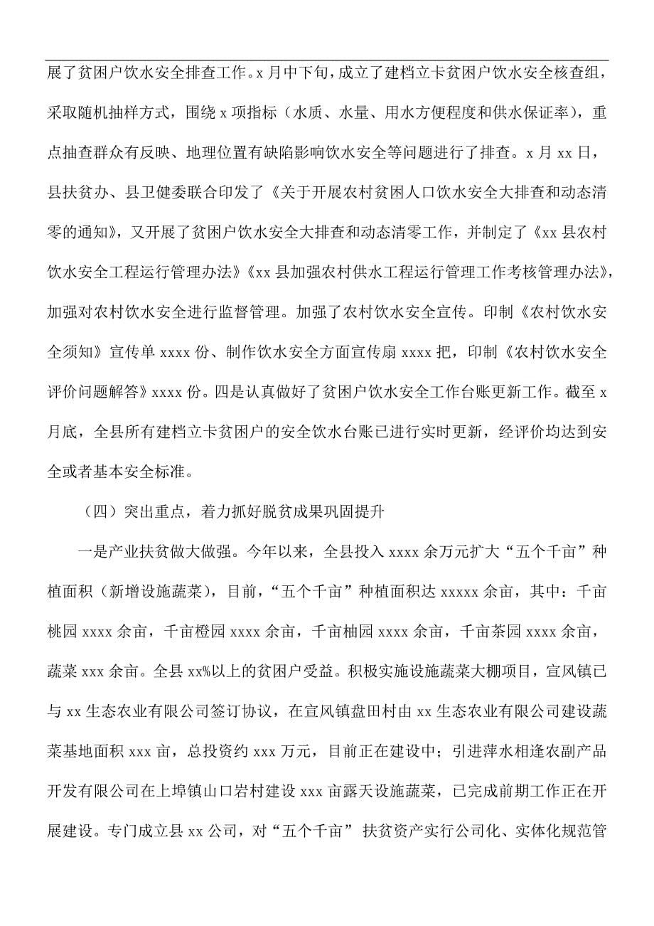 县扶贫办上半年工作总结及下半年工作计划_第5页