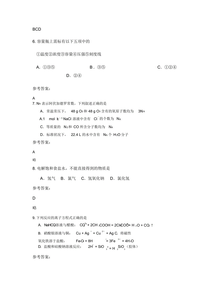 2019-2020学年浙江省台州市临海沿江镇中学高一化学月考试卷含解析（精编版）_第3页