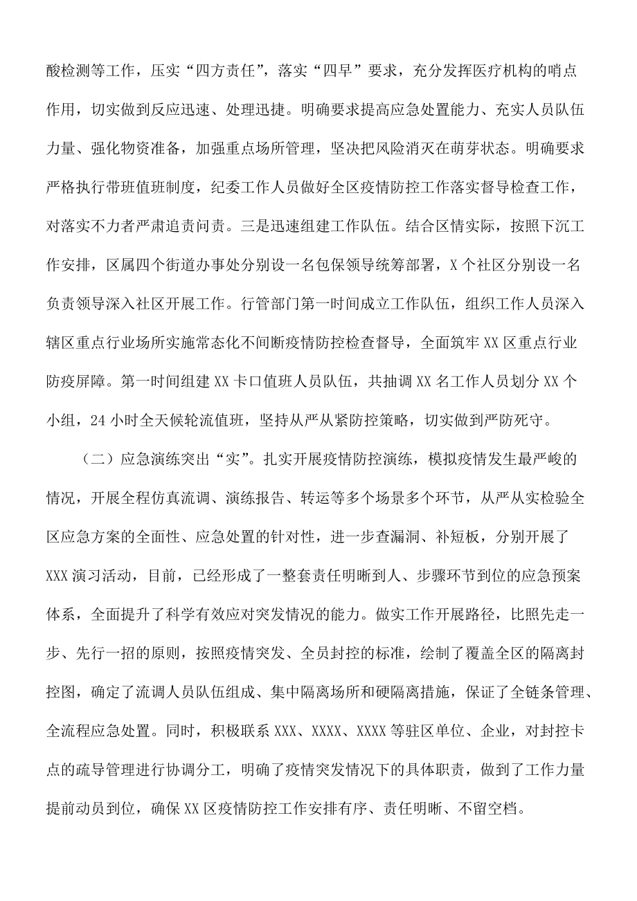 关于应对近期新冠肺炎疫情的情况汇报总结_第2页