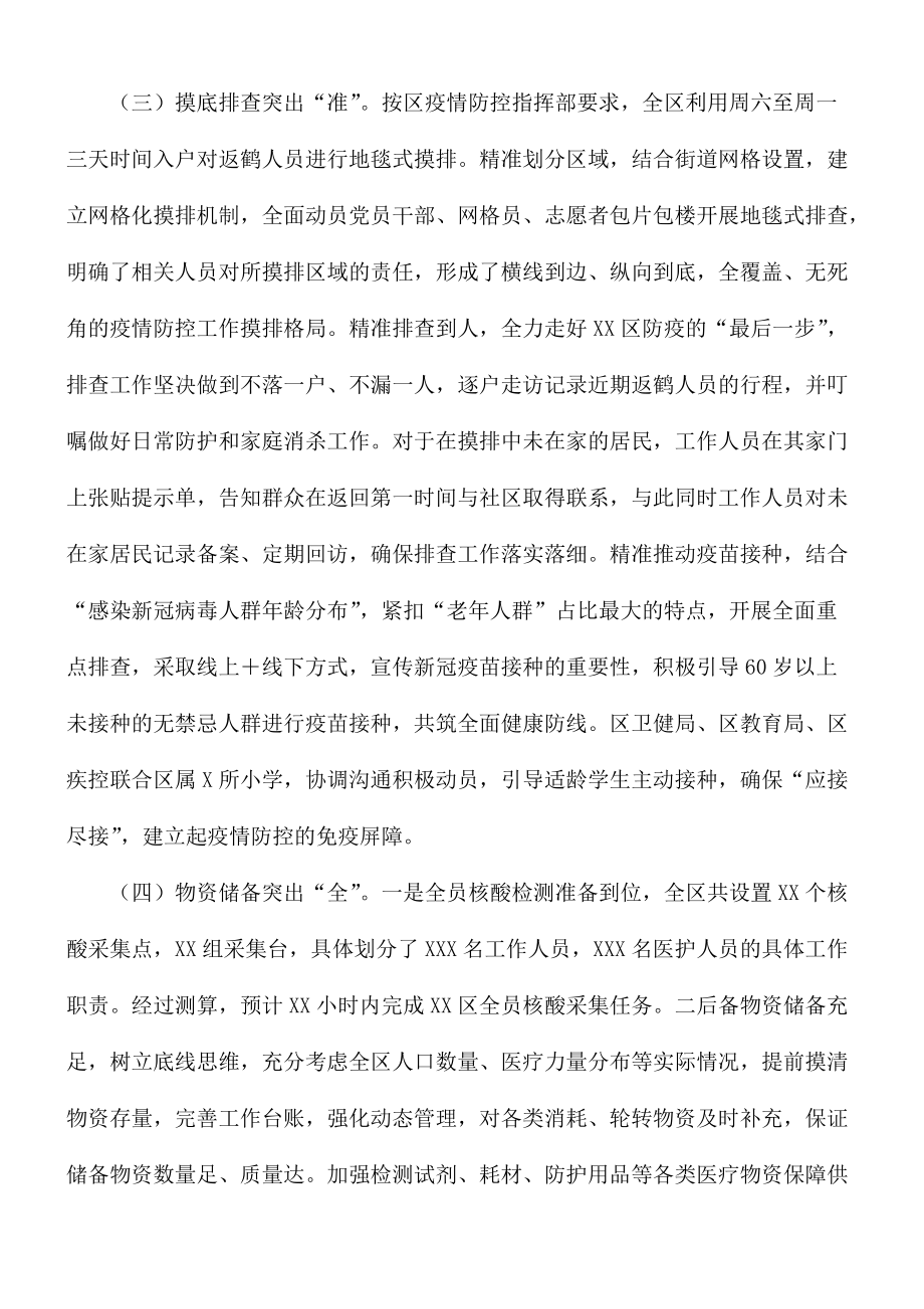 关于应对近期新冠肺炎疫情的情况汇报总结_第3页