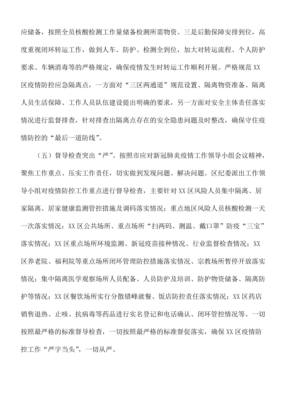 关于应对近期新冠肺炎疫情的情况汇报总结_第4页