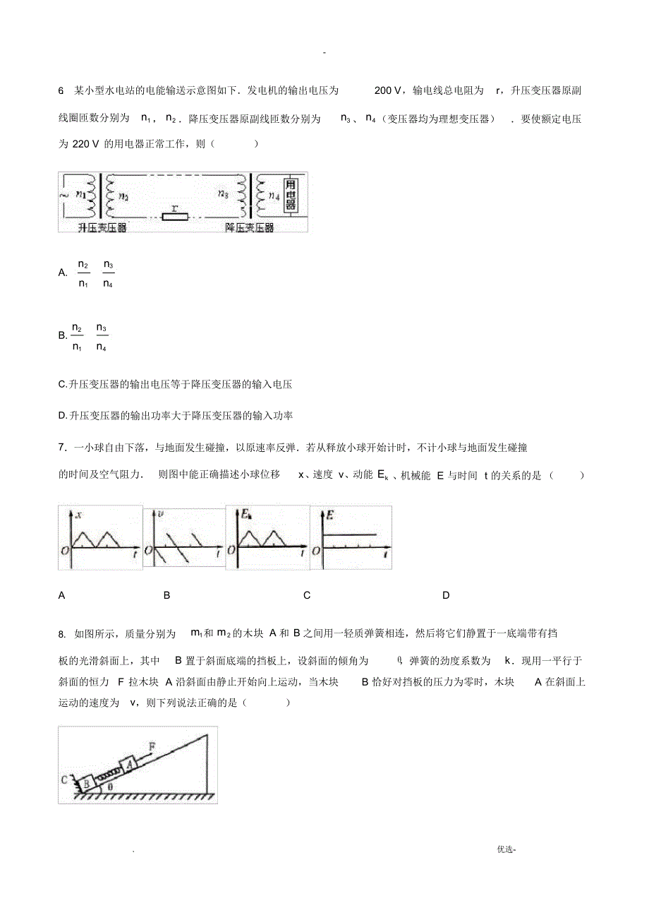 山西省重点中学协作体高考物理一模试卷（精编版）_第3页