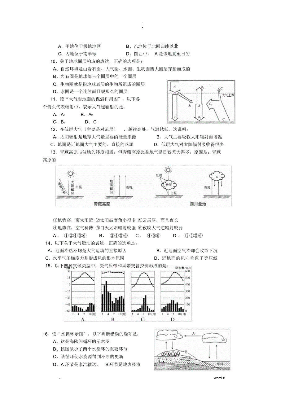 中图版地理必修一地理期末测试卷（精编版）_第2页