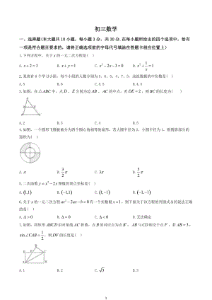 2019-2020江苏省苏州市人教版九上数学上学期期末市区统考试题