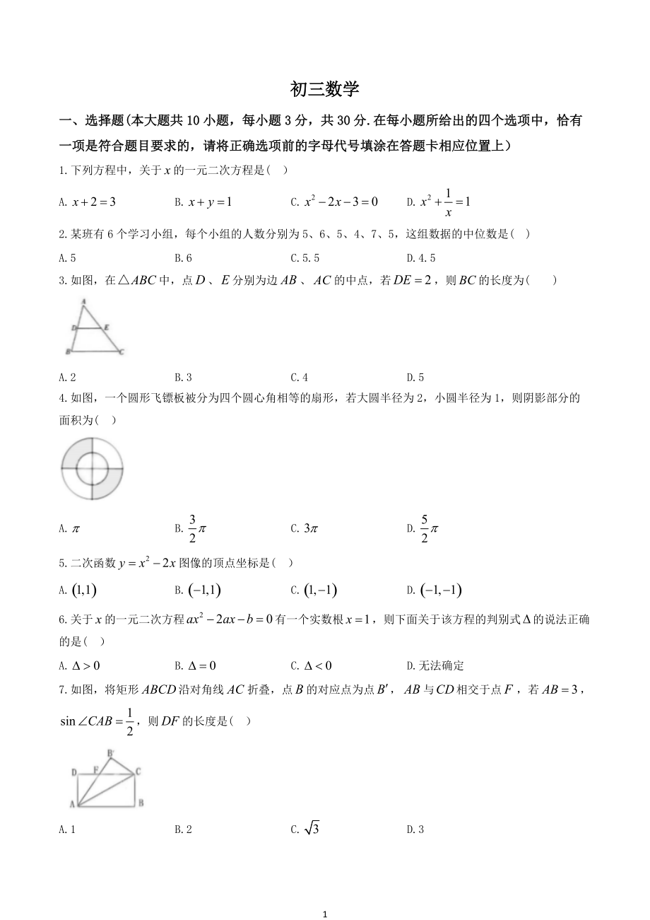 2019-2020江苏省苏州市人教版九上数学上学期期末市区统考试题_第1页