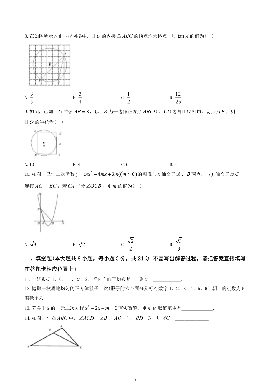 2019-2020江苏省苏州市人教版九上数学上学期期末市区统考试题_第2页