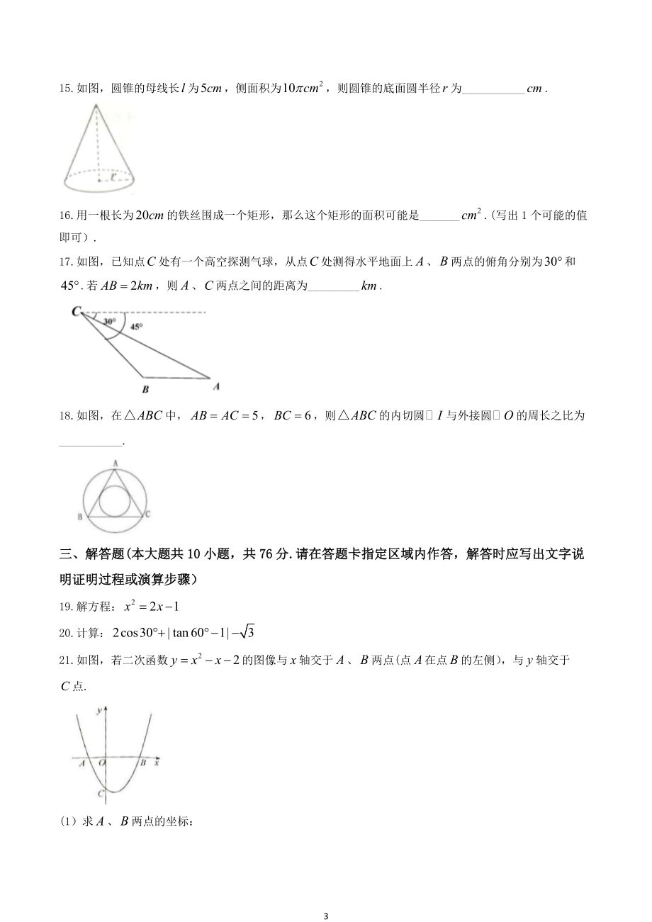 2019-2020江苏省苏州市人教版九上数学上学期期末市区统考试题_第3页