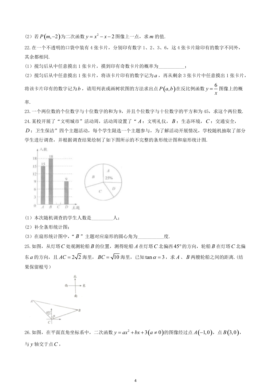 2019-2020江苏省苏州市人教版九上数学上学期期末市区统考试题_第4页