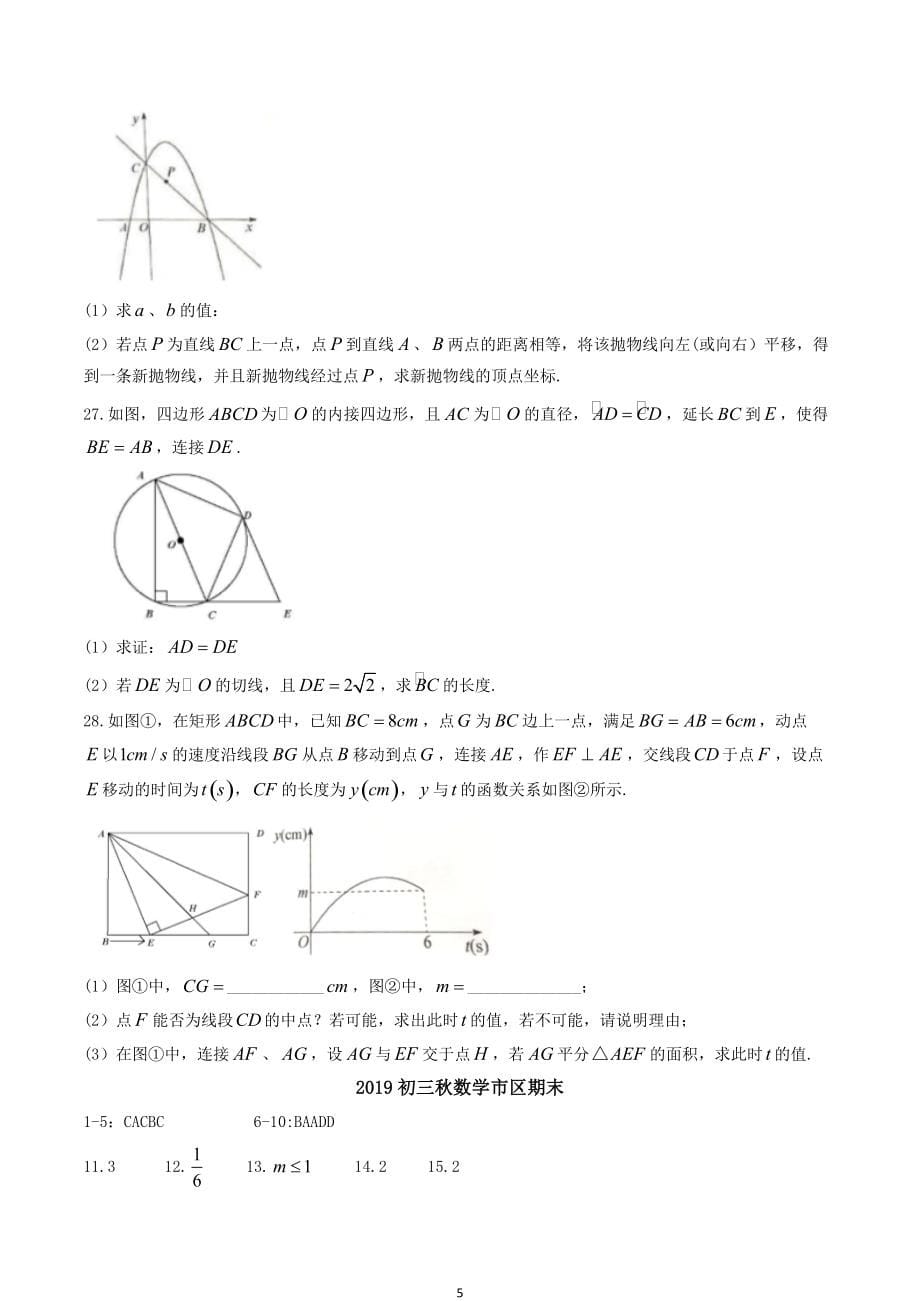 2019-2020江苏省苏州市人教版九上数学上学期期末市区统考试题_第5页