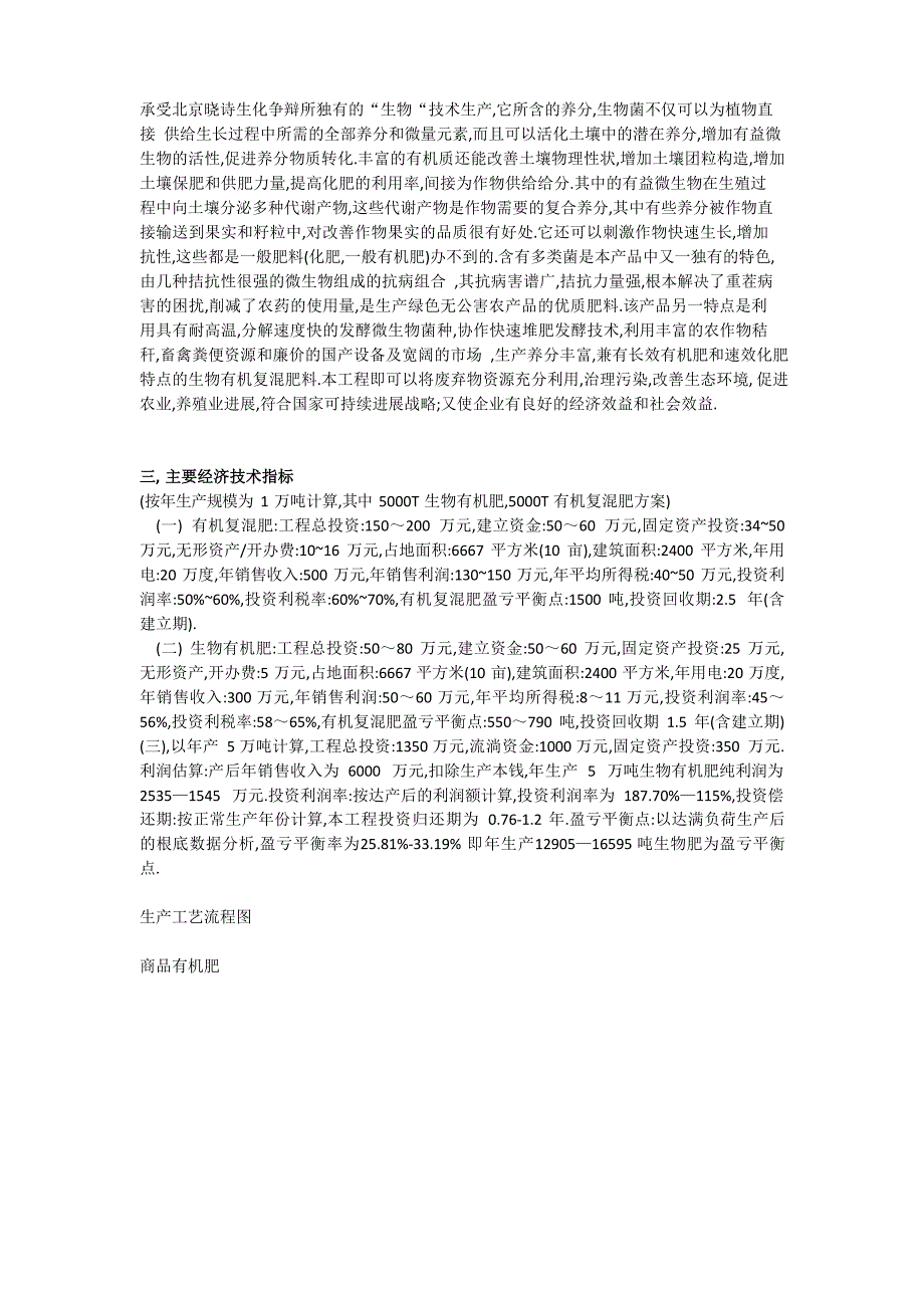 生物有机肥扩大再生产项目可行性报告_第2页