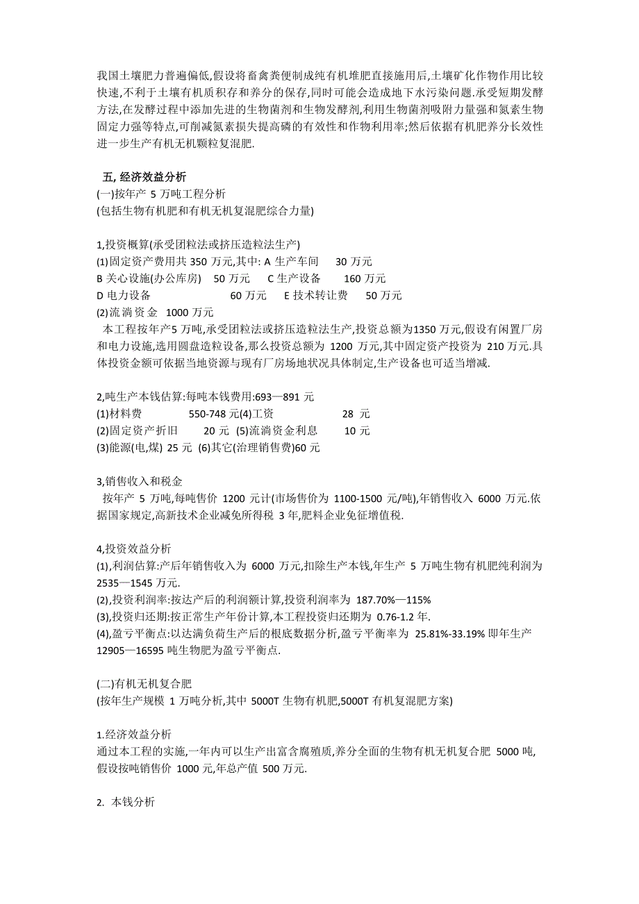 生物有机肥扩大再生产项目可行性报告_第3页