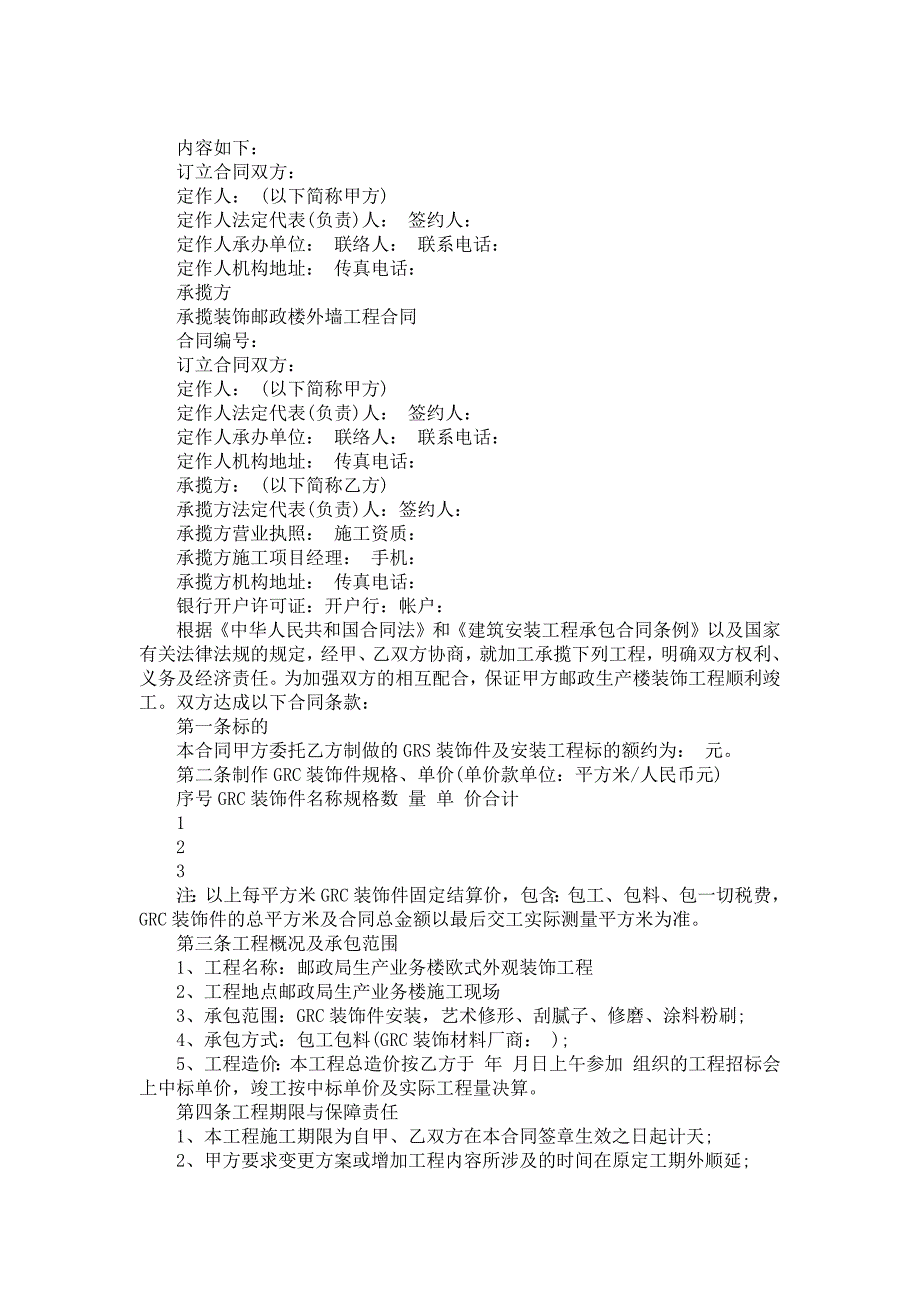 《工程承揽合同范本9篇》_第3页