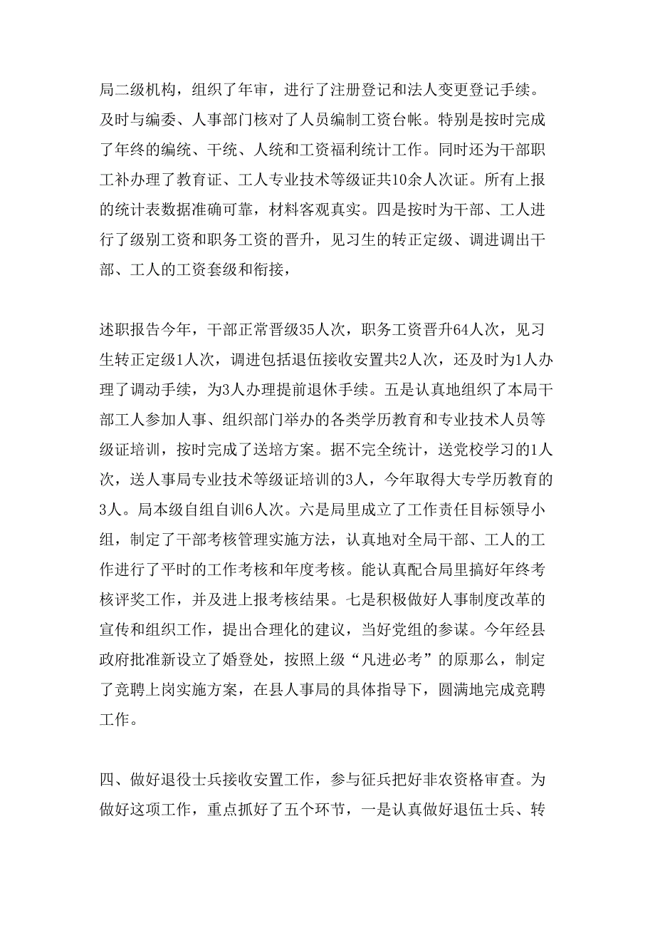 工会主席述职报告年度报告_第3页