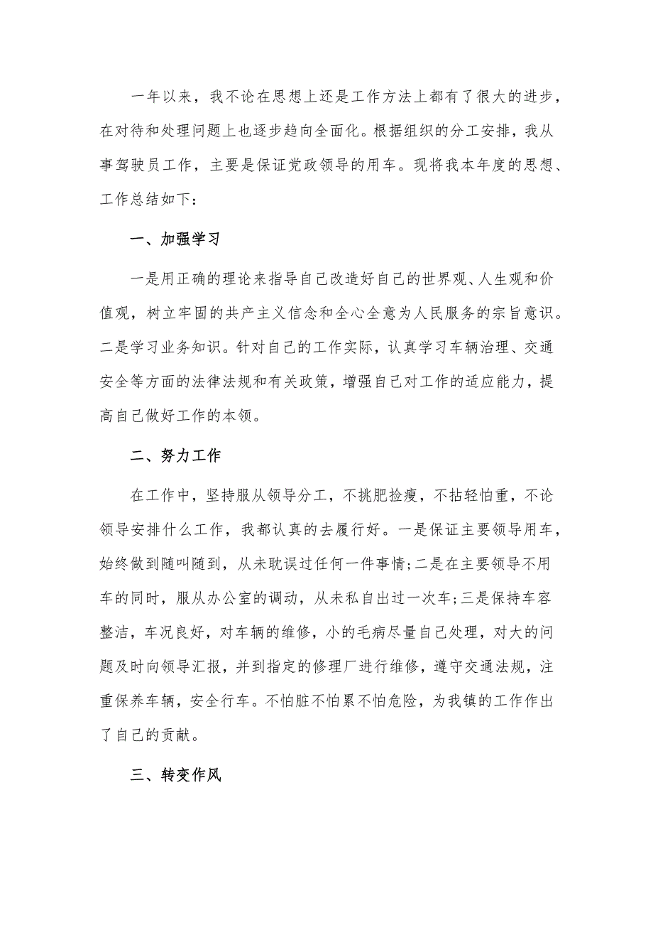 10篇2021货运司机年终个人工作总结、采购总监个人述职报告供借鉴_第4页