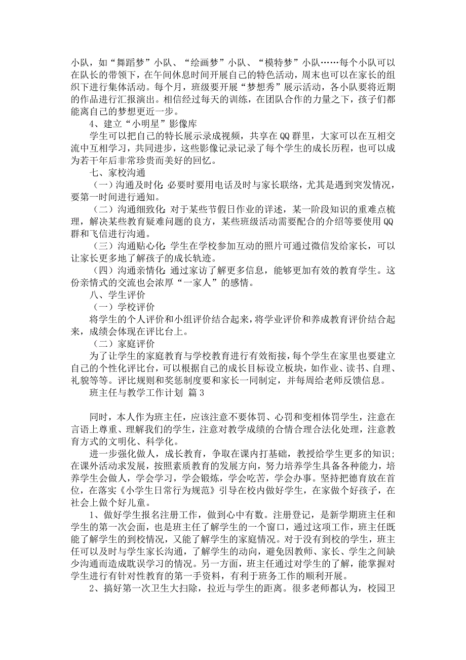 《热门班主任与教学工作计划模板锦集八篇》_第3页