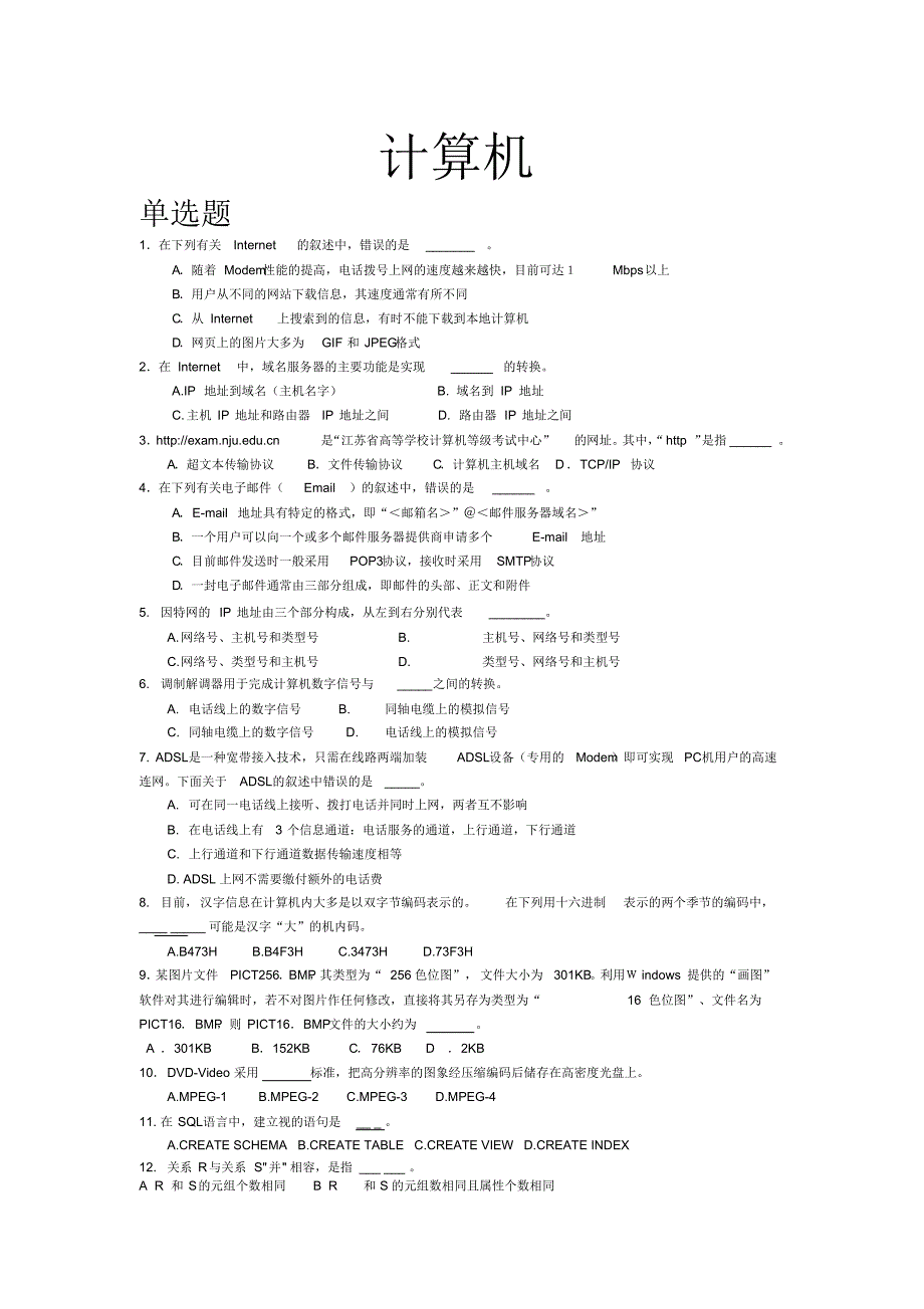 南师翰海专转本计算机考前押题_第1页