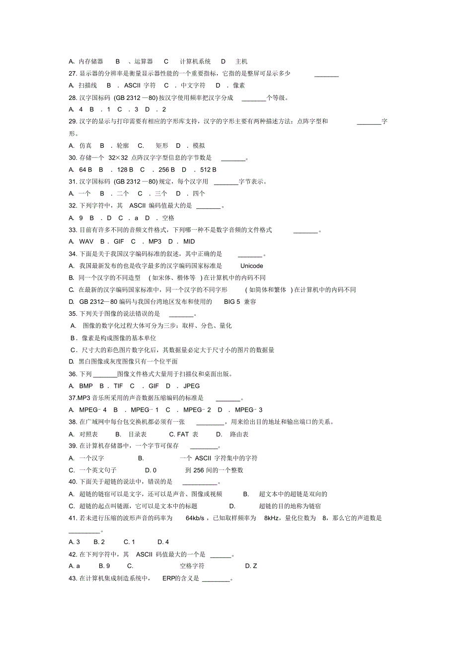 南师翰海专转本计算机考前押题_第3页