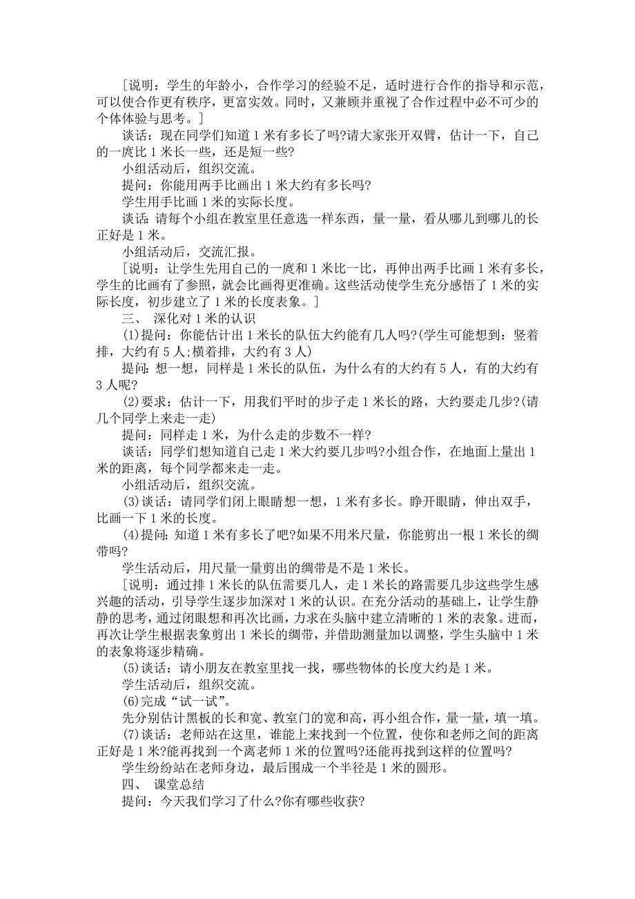 《有关一年级下册数学教学计划汇总8篇》_第2页