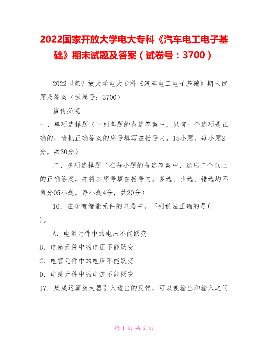 2022国家开放大学电大专科《汽车电工电子基础》期末试题及答案（试卷号：3700）_第1页