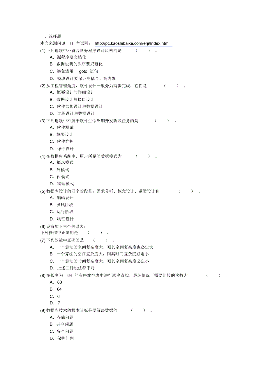 全国计算机等级考试二级vb笔试真题附答案_第1页