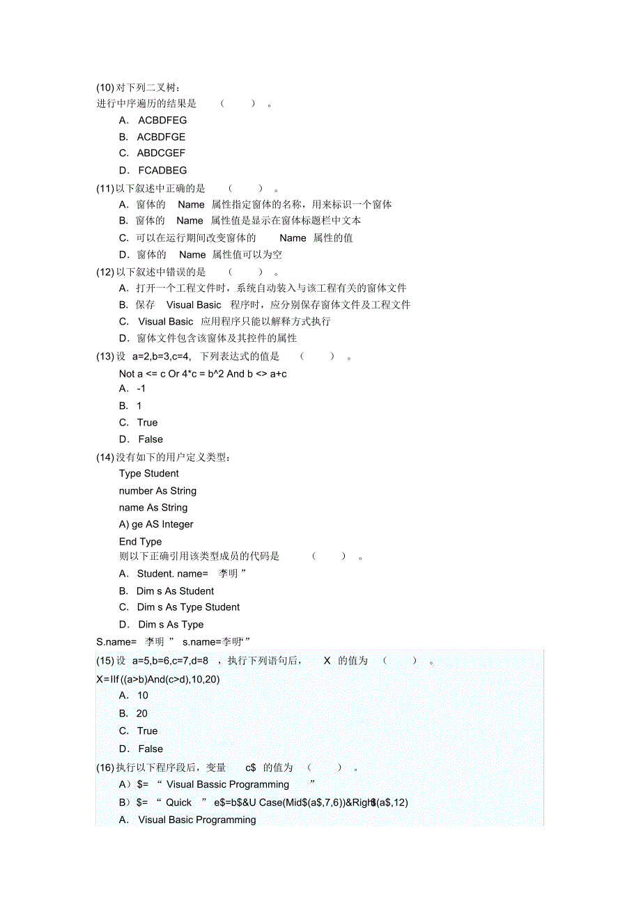 全国计算机等级考试二级vb笔试真题附答案_第2页