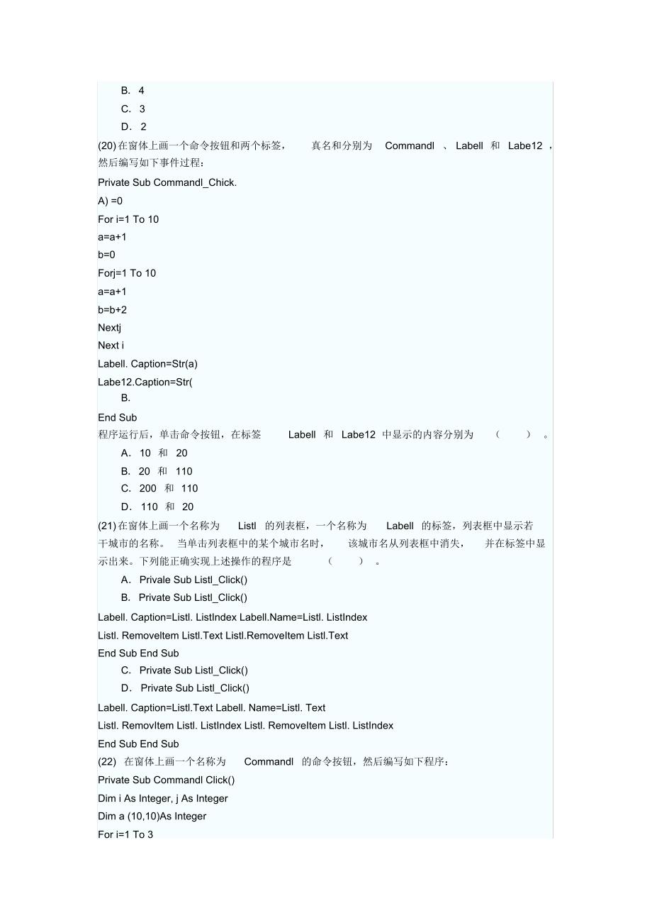 全国计算机等级考试二级vb笔试真题附答案_第4页