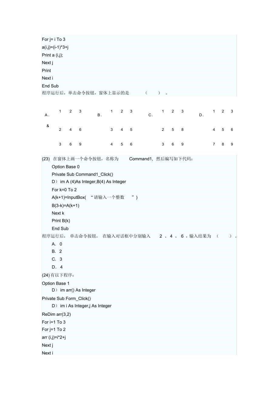 全国计算机等级考试二级vb笔试真题附答案_第5页