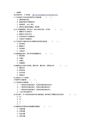 全国计算机等级考试二级vb笔试真题附答案