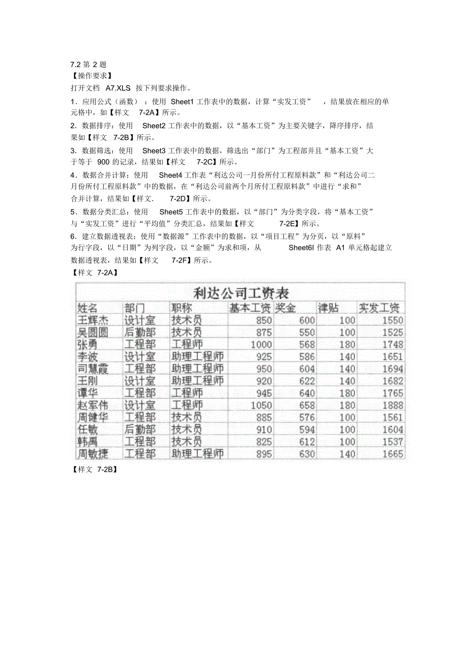 计算机操作员考试复习(第七单元电子表格中的数据处理)_第4页