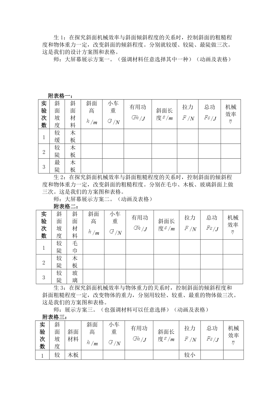 《斜面的机械效率》教学设计与实践案例_第4页