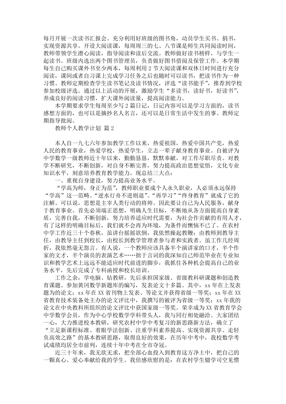 《有关教师个人教学计划模板锦集6篇》_第2页