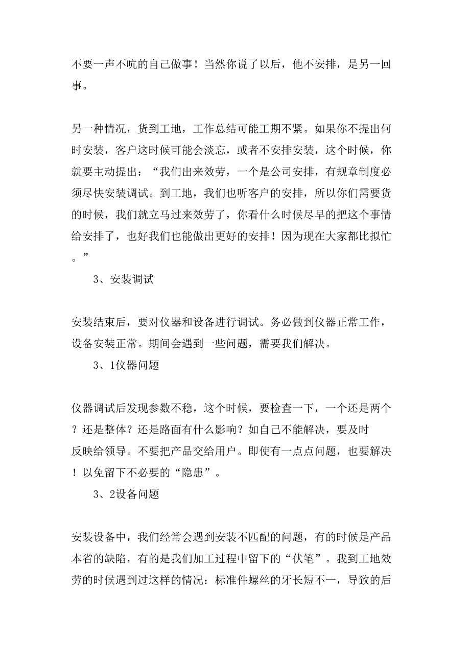 售后客服工作总结四篇2_第4页