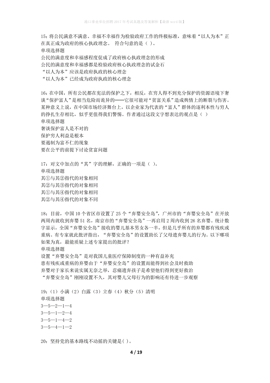 港口事业单位招聘2017年考试真题及答案解析最新word版】_2_第4页