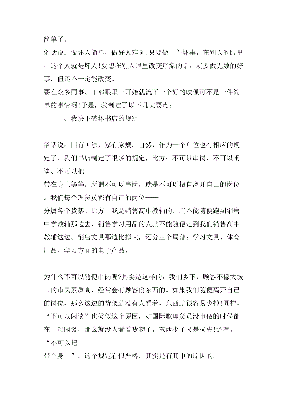 大学生暑假社会实践报告范文大学生暑假社会实践报告_第4页