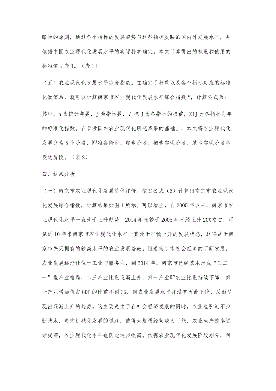 南京市农业现代化发展水平综合评价_第4页