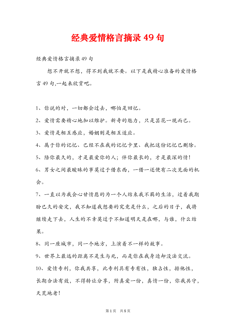 经典爱情格言摘录49句_第1页