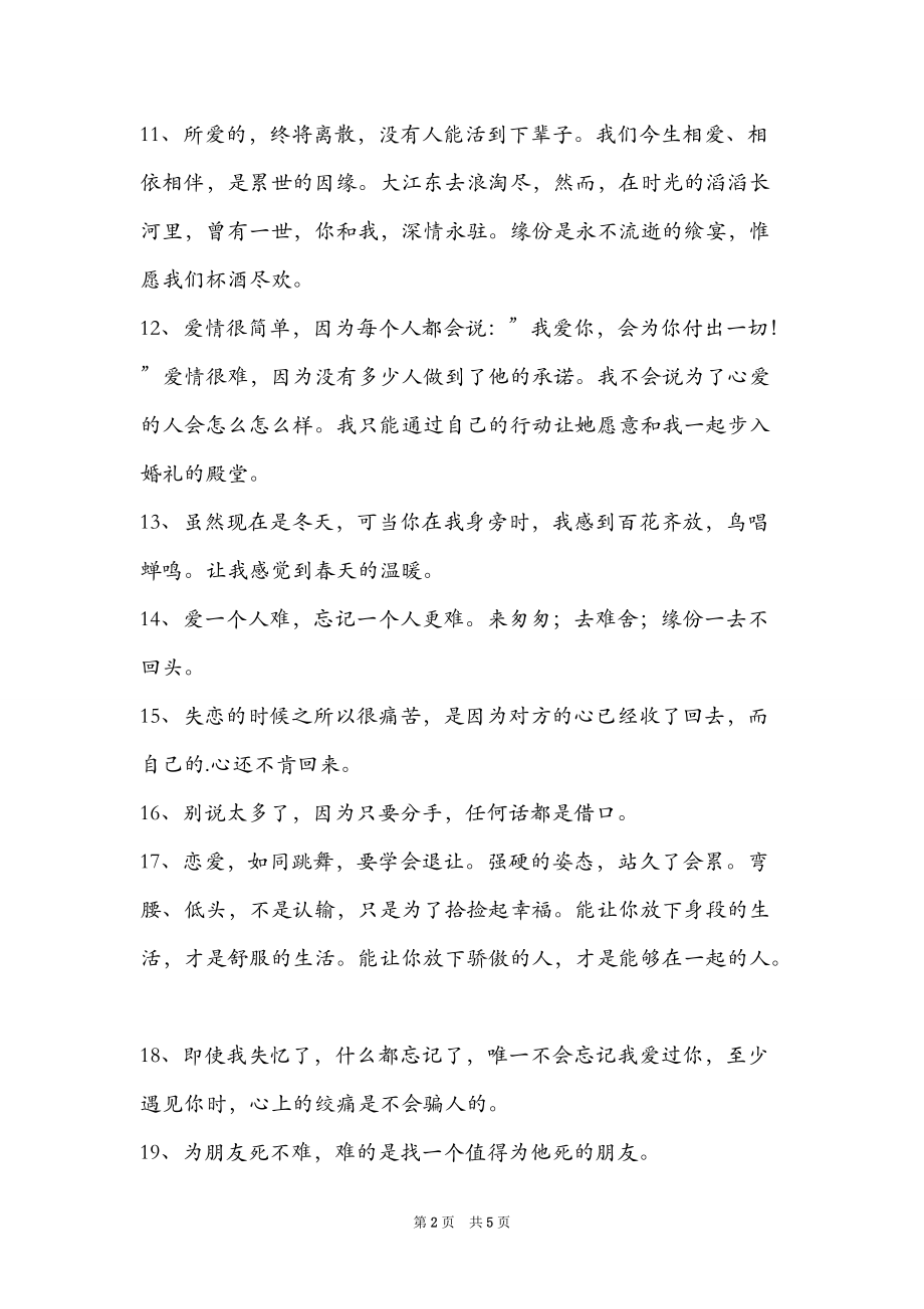 经典爱情格言摘录49句_第2页