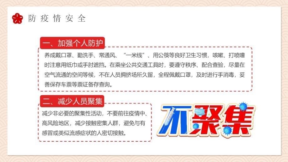 学习2022年中小学虎年元旦节假期安全教育班会_第5页