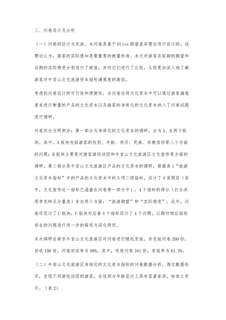 南京牛首山旅游文化资本指标体系构建及满意度分析_第4页