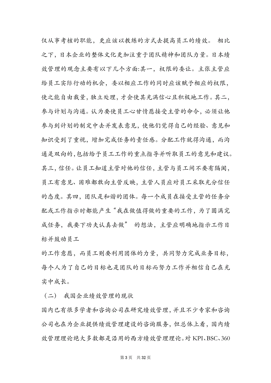 绩效管理的原则有哪些(绩效管理调研报告（共5篇）)_第3页