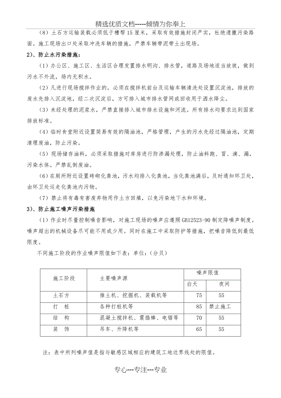 施工现场环境保护措施(实用)(共11页)_第3页