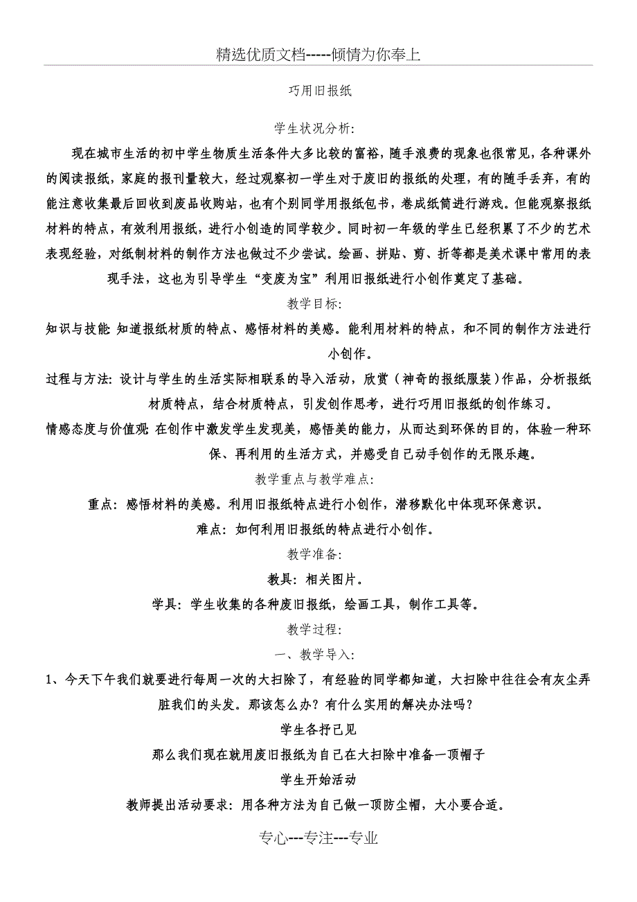 美术拓展型兴趣课教案(共20页)_第1页