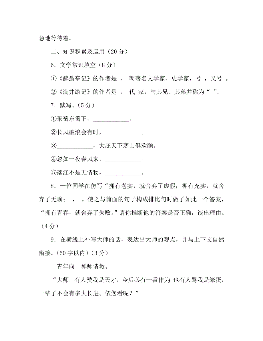 教案人教版八年级语文下册第六单元测试题及参考答案_第3页