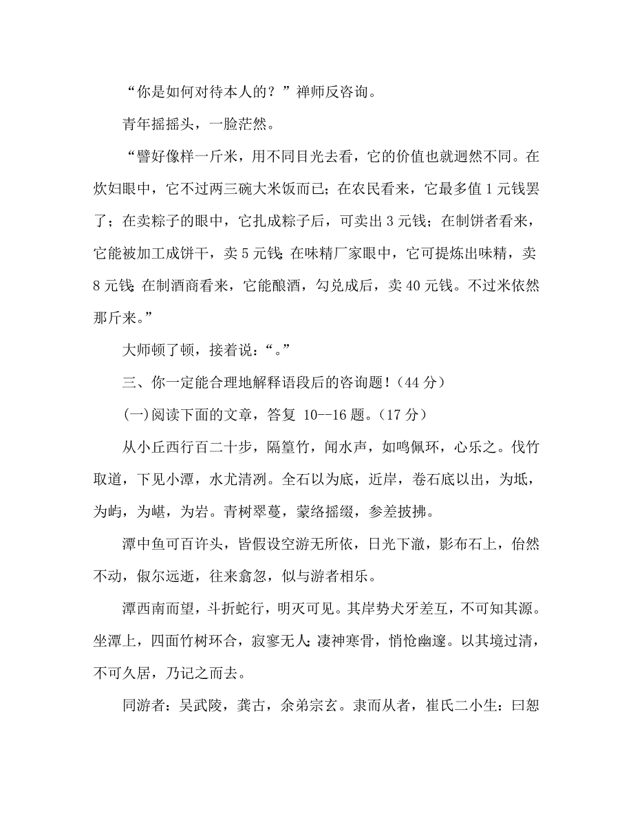 教案人教版八年级语文下册第六单元测试题及参考答案_第4页