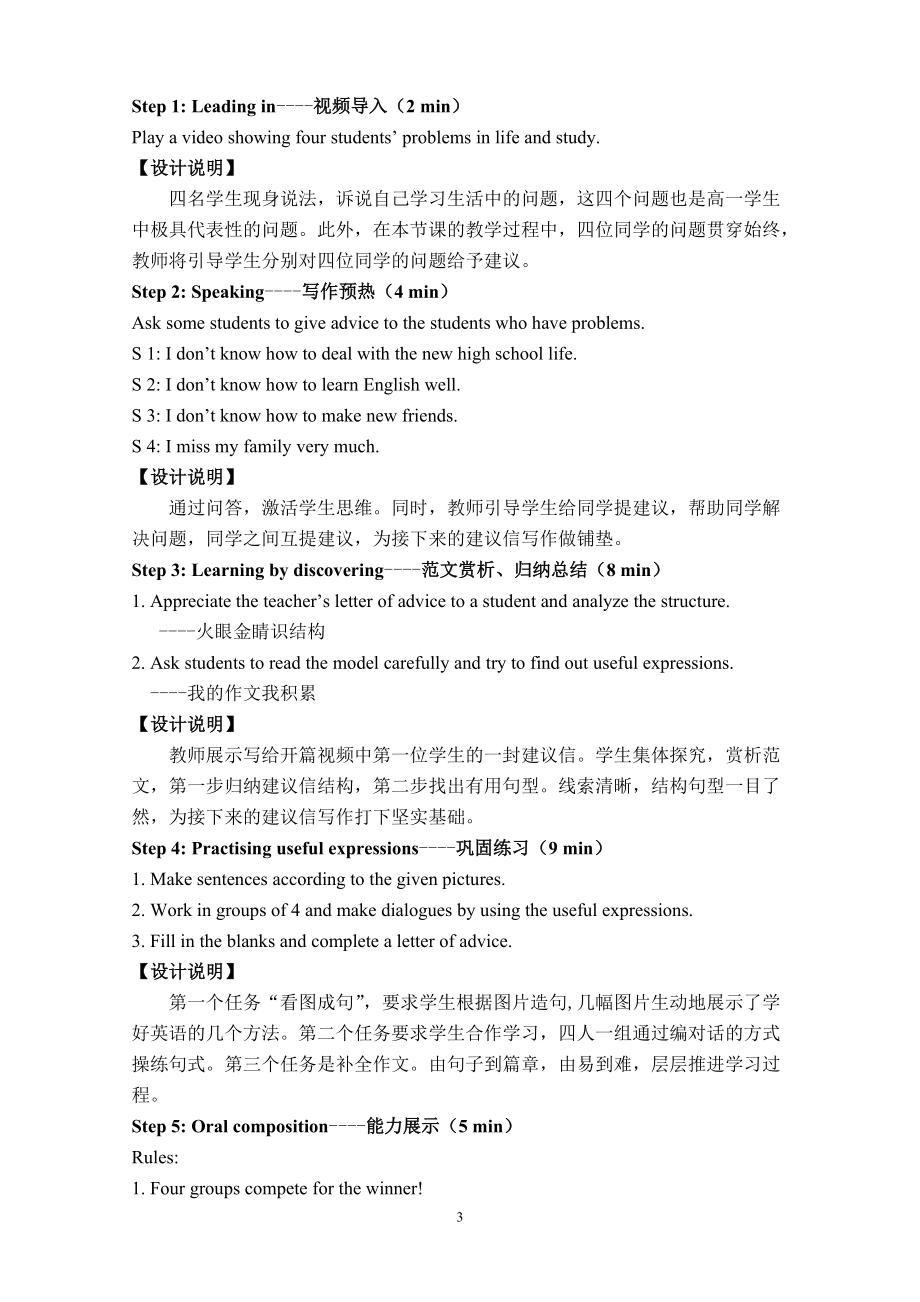 Unit 1 Speaking & writingLetter of Advice 教案- 高中英语人教新课标必修一_第3页